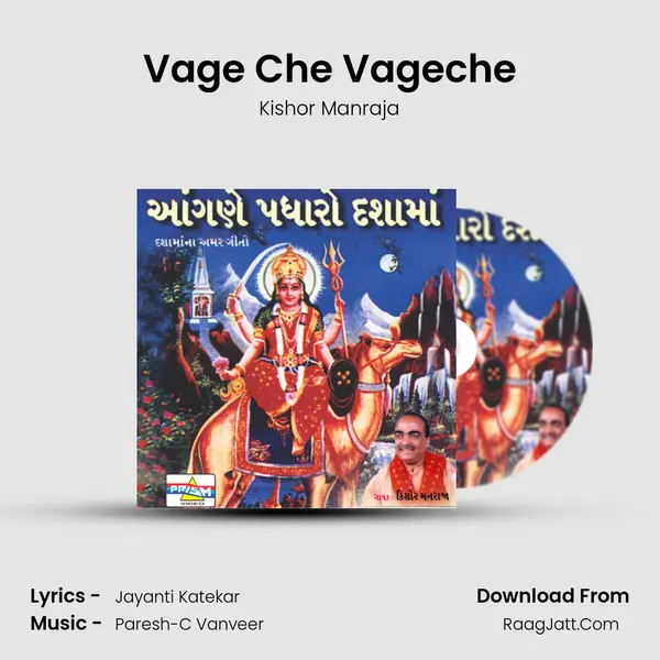 Vage Che Vageche MP3 Song by Kishor Manraja Cover