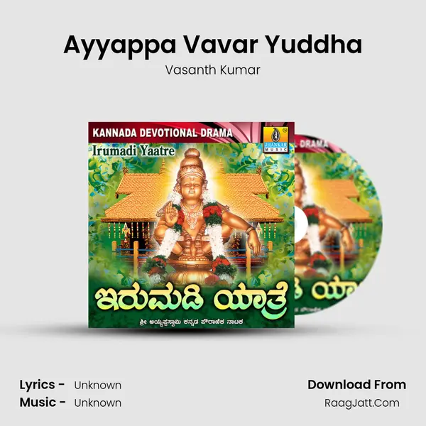 Ayyappa Vavar Yuddha MP3 Song by Vasanth Kumar Cover