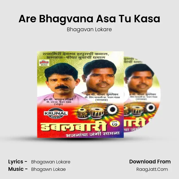 Are Bhagvana Asa Tu Kasa MP3 Song by Bhagavan Lokare Cover