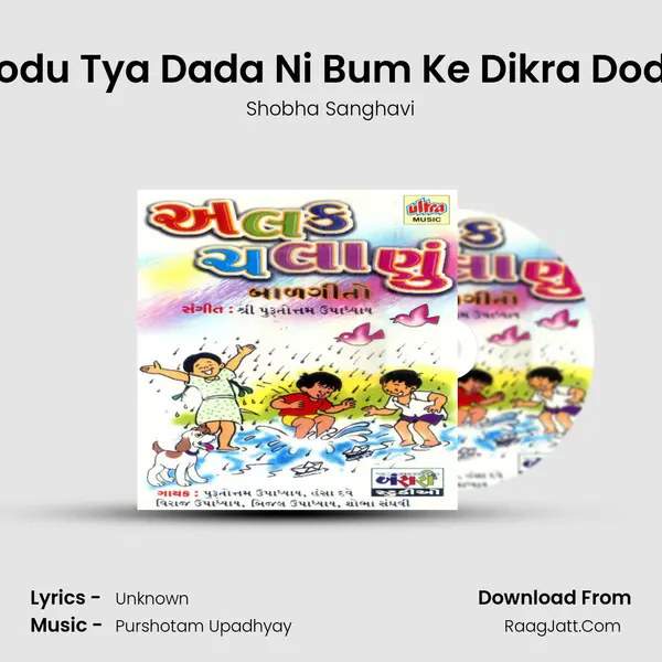 Jara Dodu Tya Dada Ni Bum Ke Dikra Dodo Nahi MP3 Song by Shobha Sanghavi Cover