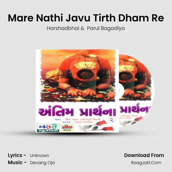 Mare Nathi Javu Tirth Dham Re MP3 Song by Harshadbhai Cover