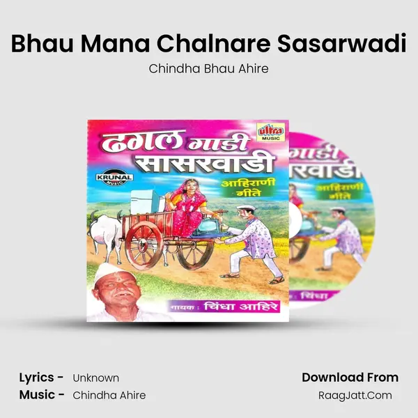 Bhau Mana Chalnare Sasarwadi MP3 Song by Chindha Bhau Ahire Cover