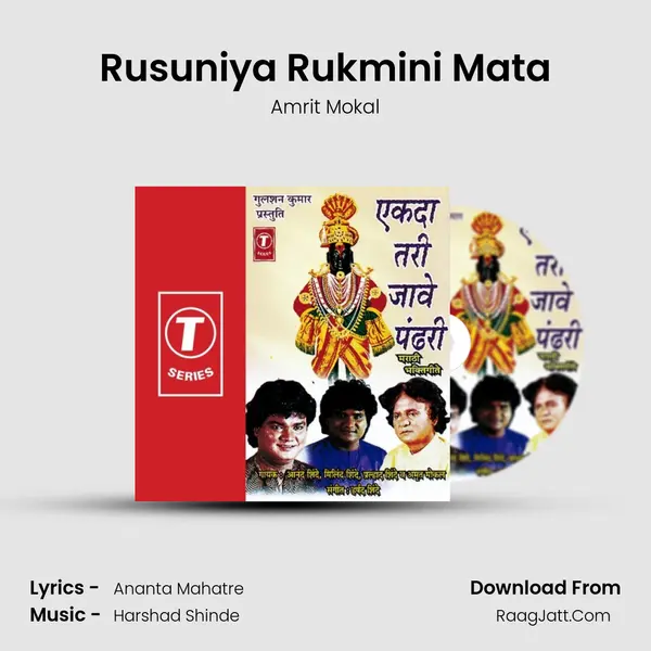 Rusuniya Rukmini Mata mp3 song