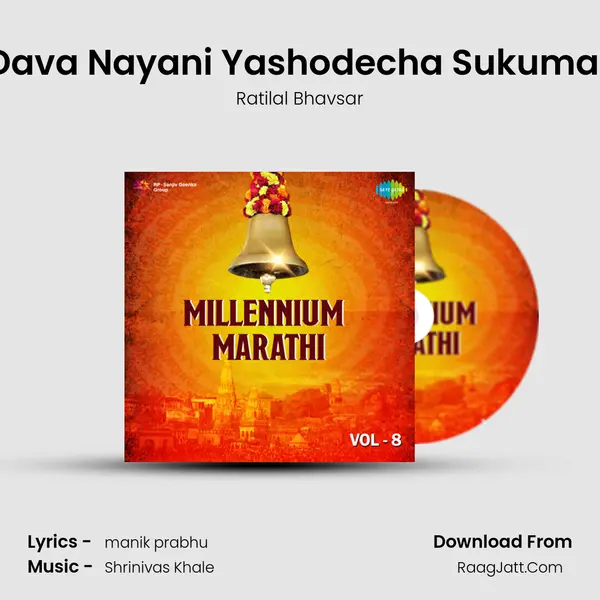 Dava Nayani Yashodecha Sukumar MP3 Song by Ratilal Bhavsar Cover