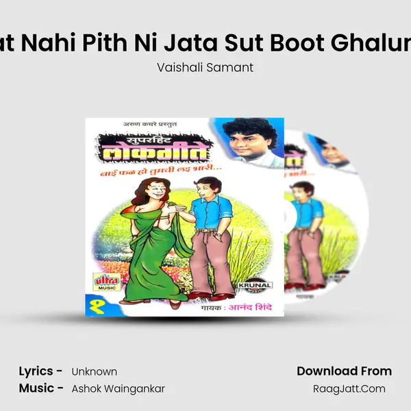 Gharat Nahi Pith Ni Jata Sut Boot Ghalun Kuth MP3 Song by Vaishali Samant Cover