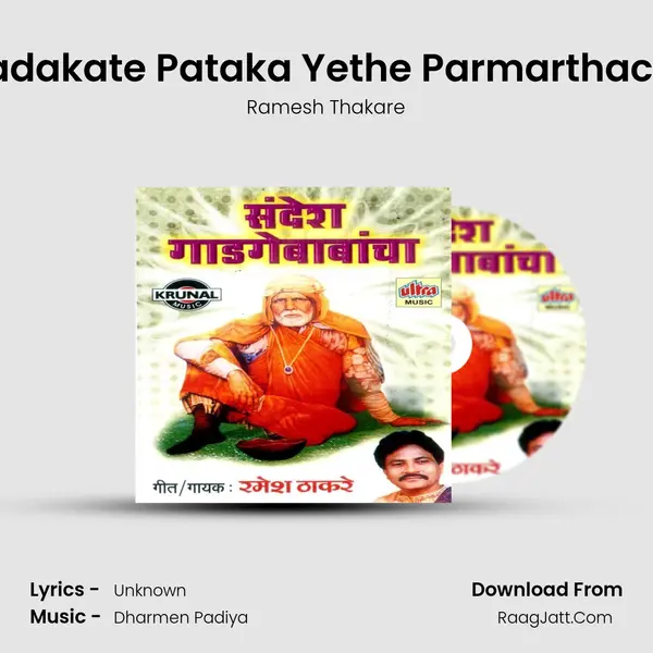 Fadakate Pataka Yethe Parmarthachi MP3 Song by Ramesh Thakare Cover