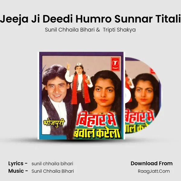 Jeeja Ji Deedi Humro Sunnar Titali MP3 Song by Sunil Chhaila Bihari Cover