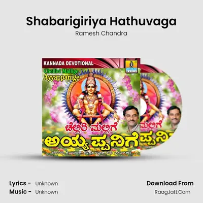 Shabarigiriya Hathuvaga MP3 Song by Ramesh Chandra Cover