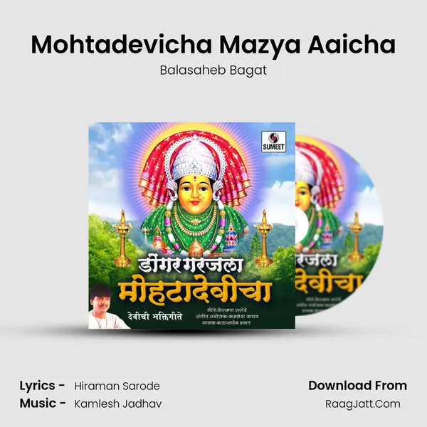 Mohtadevicha Mazya Aaicha MP3 Song by Balasaheb Bagat Cover