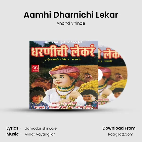 Aamhi Dharnichi Lekar MP3 Song by Anand Shinde Cover