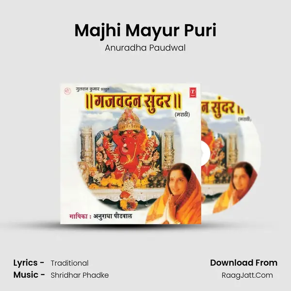Majhi Mayur Puri MP3 Song by Anuradha Paudwal Cover