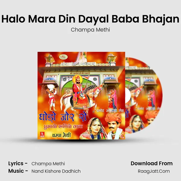 Halo Mara Din Dayal Baba Bhajan MP3 Song by Champa Methi Cover