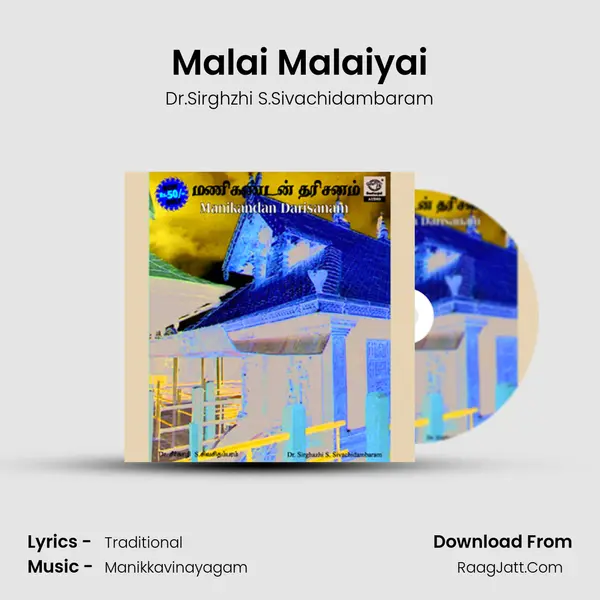 Malai Malaiyai MP3 Song by Dr.Sirghzhi S.Sivachidambaram Cover