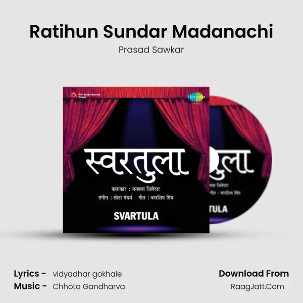 Ratihun Sundar Madanachi MP3 Song by Prasad Sawkar Cover
