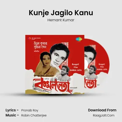 Kunje Jagilo Kanu MP3 Song by Hemant Kumar Cover