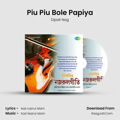 Piu Piu Bole Papiya MP3 Song by Dipali Nag Cover