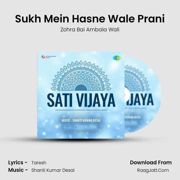 Sukh Mein Hasne Wale Prani MP3 Song by Zohra Bai Ambala Wali Cover