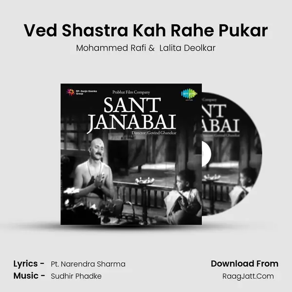 Ved Shastra Kah Rahe Pukar mp3 song