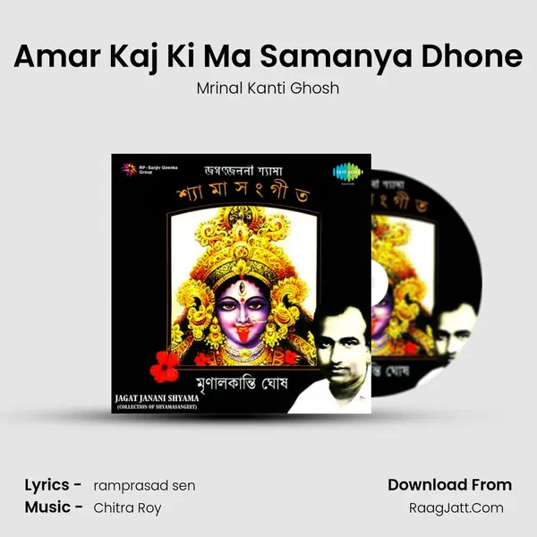 Amar Kaj Ki Ma Samanya Dhone MP3 Song by Mrinal Kanti Ghosh Cover
