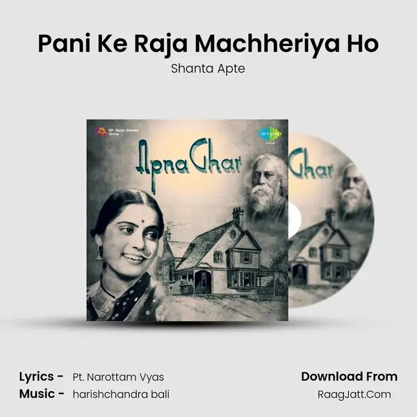 Pani Ke Raja Machheriya Ho MP3 Song by Shanta Apte Cover