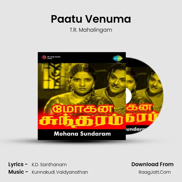 Paatu Venuma MP3 Song by T.R. Mahalingam Cover