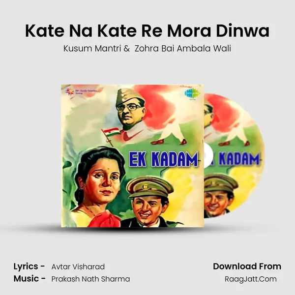Kate Na Kate Re Mora Dinwa mp3 song