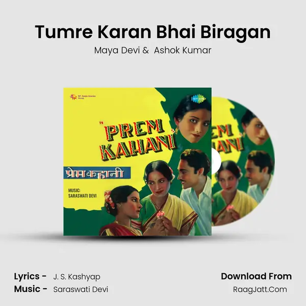 Tumre Karan Bhai Biragan MP3 Song by Maya Devi Cover
