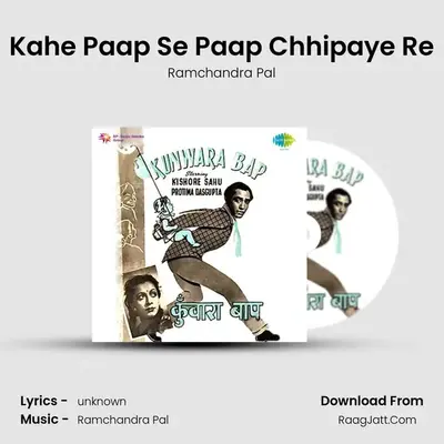 Kahe Paap Se Paap Chhipaye Re MP3 Song by Ramchandra Pal Cover