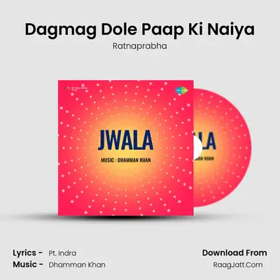 Dagmag Dole Paap Ki Naiya MP3 Song by Ratnaprabha Cover