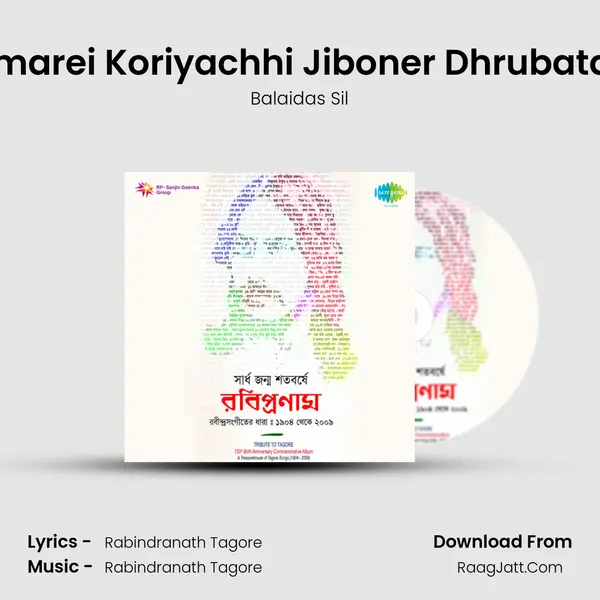 Tomarei Koriyachhi Jiboner Dhrubatara MP3 Song by Balaidas Sil Cover