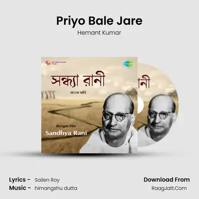 Priyo Bale Jare MP3 Song by Hemant Kumar Cover