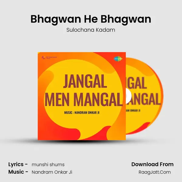 Bhagwan He Bhagwan MP3 Song by Sulochana Kadam Cover