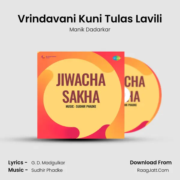 Vrindavani Kuni Tulas Lavili MP3 Song by Manik Dadarkar Cover