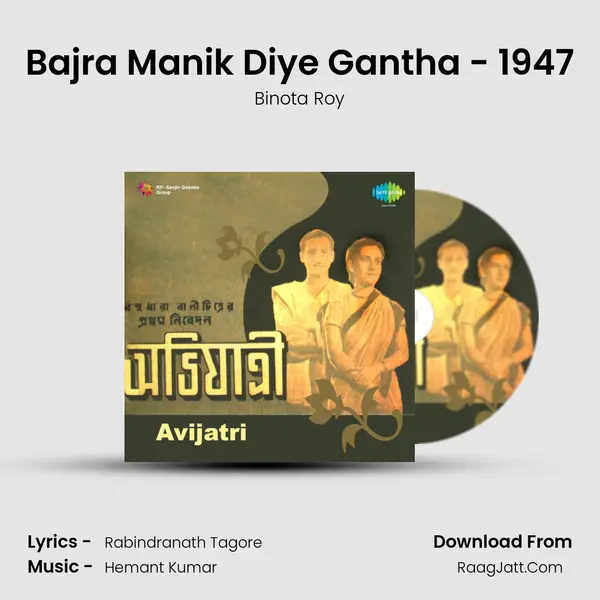 Bajra Manik Diye Gantha - 1947 mp3 song