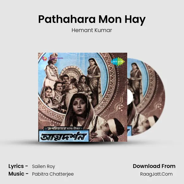 Pathahara Mon Hay MP3 Song by Hemant Kumar Cover