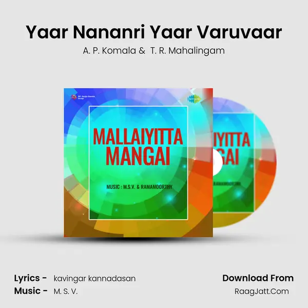 Yaar Nananri Yaar Varuvaar MP3 Song by A. P. Komala Cover