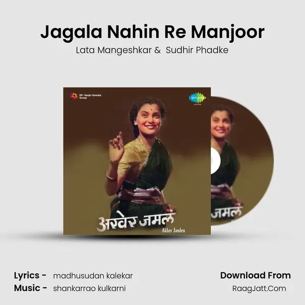 Jagala Nahin Re Manjoor MP3 Song by Lata Mangeshkar Cover