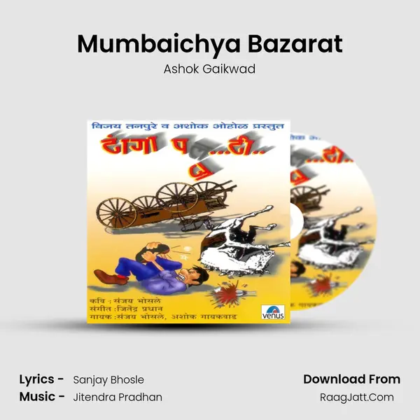 Mumbaichya Bazarat MP3 Song by Ashok Gaikwad Cover