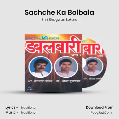 Sachche Ka Bolbala MP3 Song by Shri Bhagwan Lokare Cover
