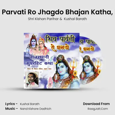 Shiv Parvati Ro Jhagdo Bhajan Katha, Pt. 4 mp3 song
