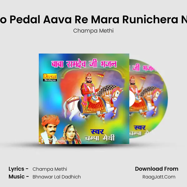 Meto Pedal Aava Re Mara Runichera Nath MP3 Song by Champa Methi Cover