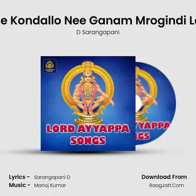 Ee Kondallo Nee Ganam Mrogindi Le MP3 Song by D Sarangapani Cover