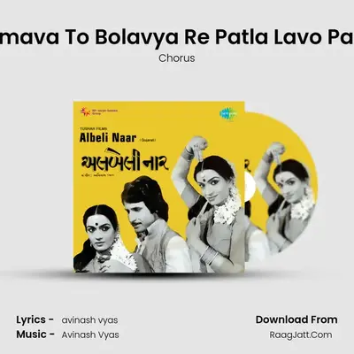 Jamava To Bolavya Re Patla Lavo Patla MP3 Song by Chorus Cover