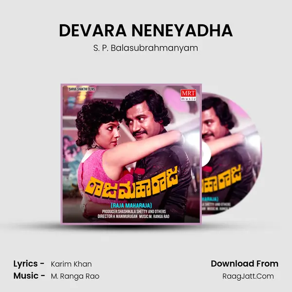 DEVARA NENEYADHA MP3 Song by S. P. Balasubrahmanyam Cover