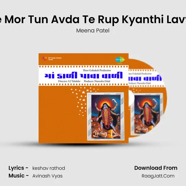 Ae Mor Tun Avda Te Rup Kyanthi Lavyo MP3 Song by Meena Patel Cover