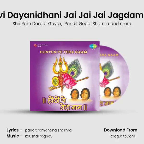 Devi Dayanidhani Jai Jai Jai Jagdamba (Durga Vandana) mp3 song