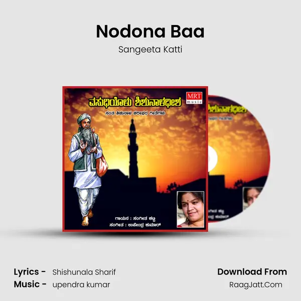 Nodona Baa MP3 Song by Sangeeta Katti Cover