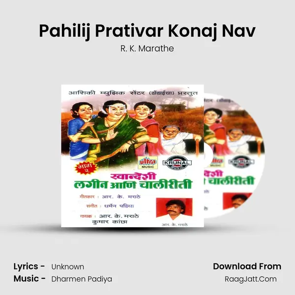 Pahilij Prativar Konaj Nav MP3 Song by R. K. Marathe Cover