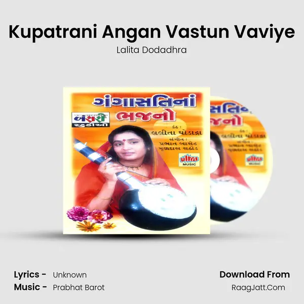 Kupatrani Angan Vastun Vaviye MP3 Song by Lalita Dodadhra Cover