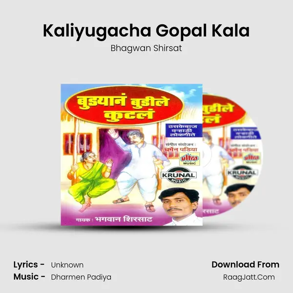 Kaliyugacha Gopal Kala MP3 Song by Bhagwan Shirsat Cover